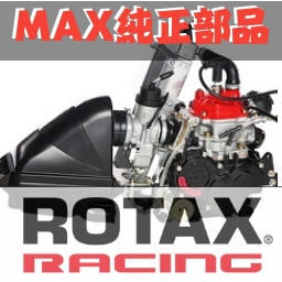 ROTAX-MAXエンジンやパーツ、デロルトキャブレター等の紹介と販売